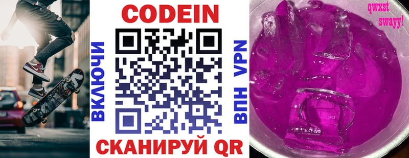 Codein Purple Drank  закладка  нарко площадка формула  Александровск-Сахалинский 